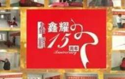 鑫耀装饰  | 专注装修 ， 成就幸福！