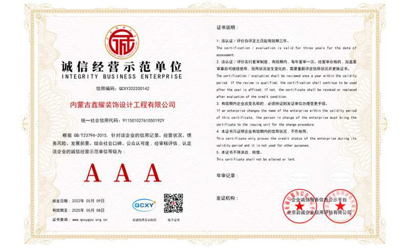 诚信经营示范单位