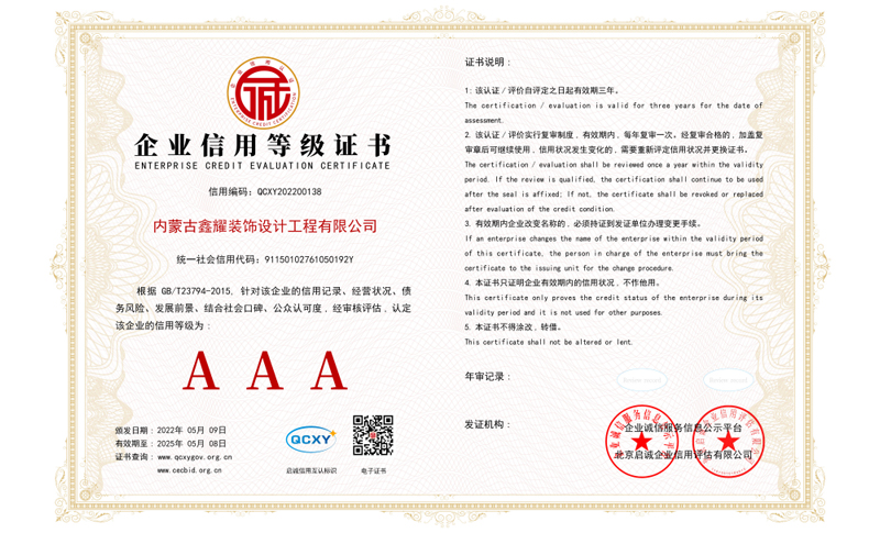 企业信用等级证书