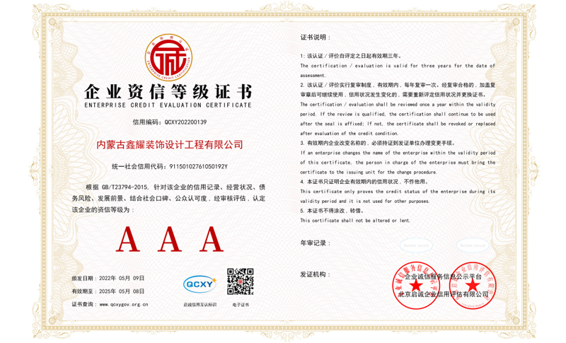 企业资信等级证书