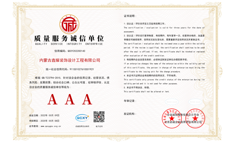 质量服务诚信单位