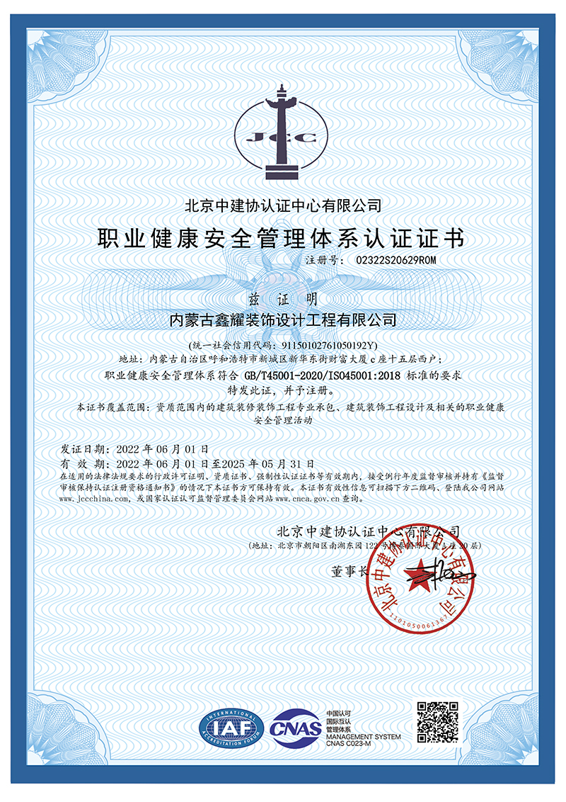 职业健康安全管理体系认证证书