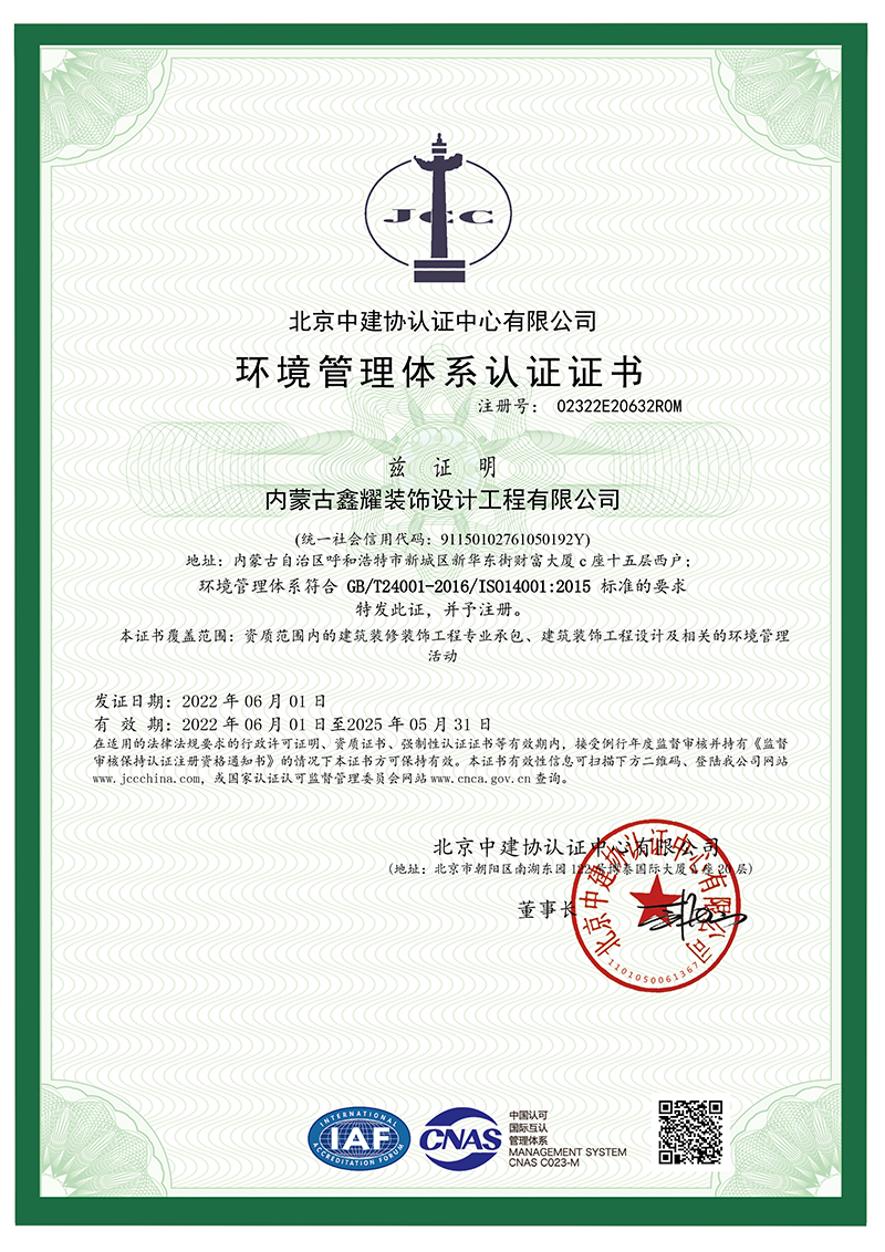 环境管理体系认证证书