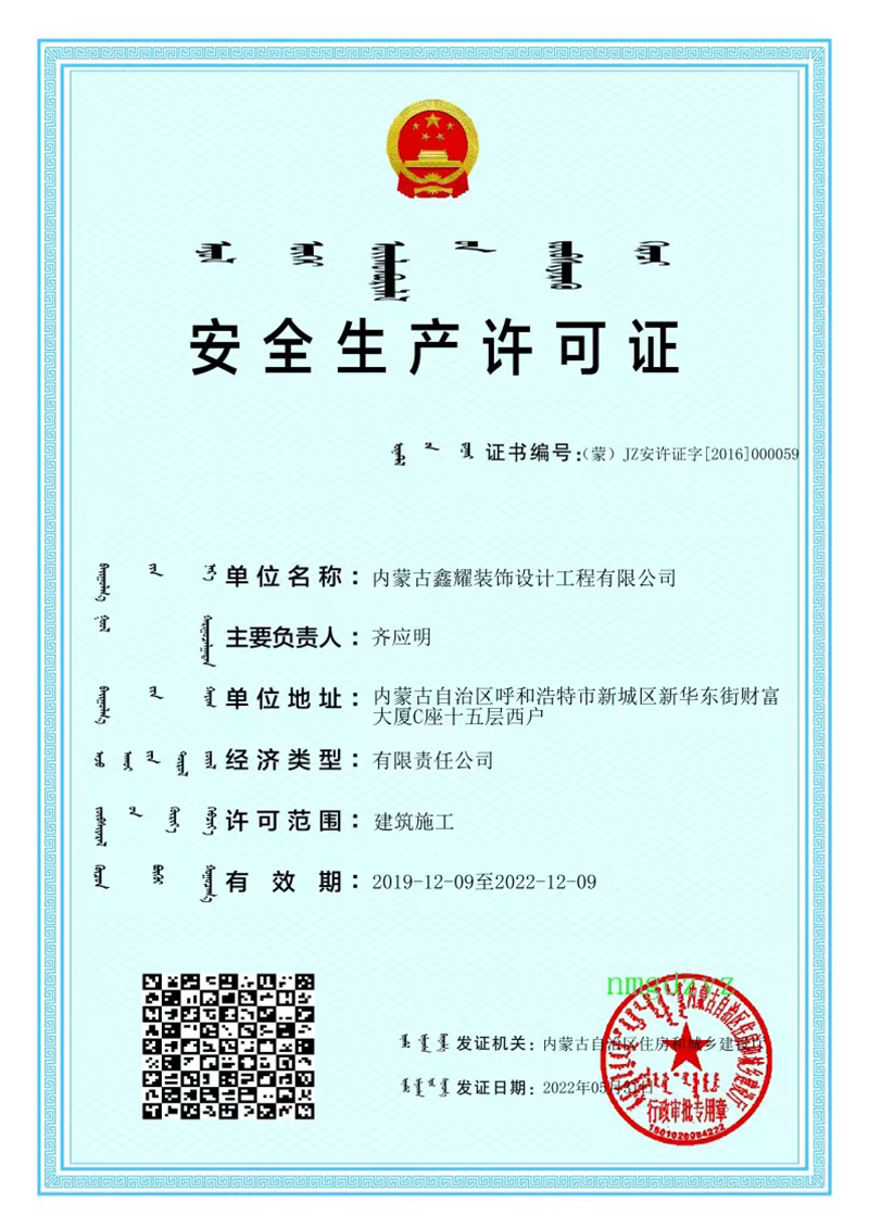 安全生产许可证