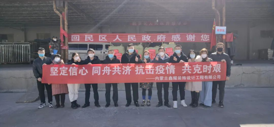共同战“疫”，鑫耀装饰第二批爱心捐赠物资成功送达