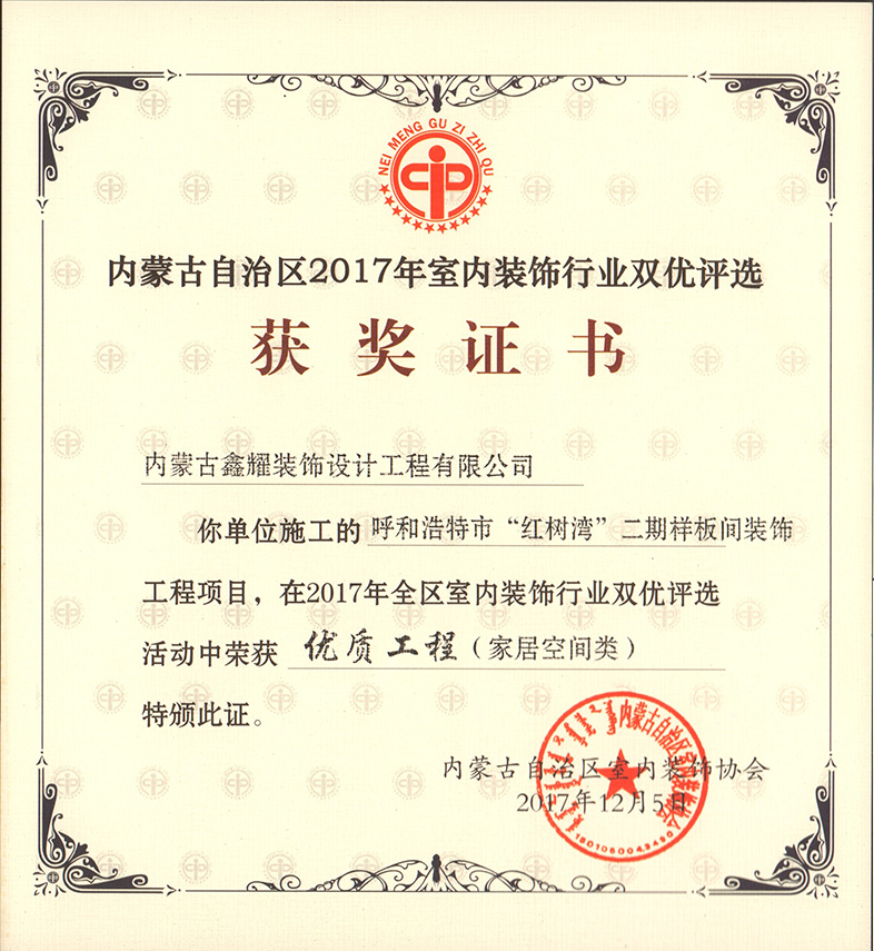 优质工程（家居空间类）