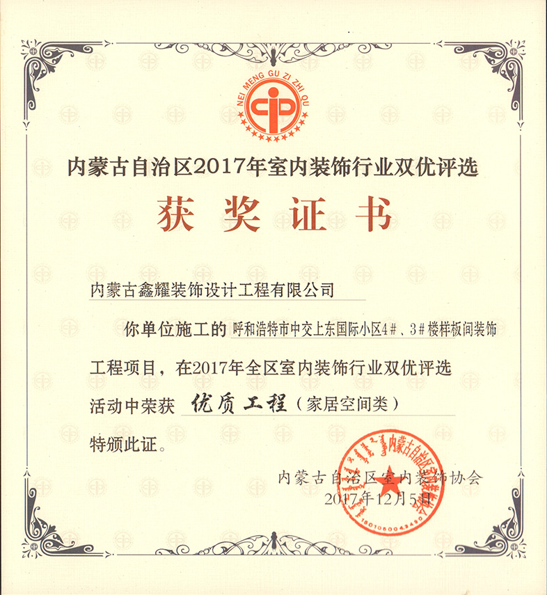 优质工程（家居空间类）