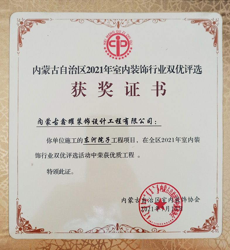 东河院子评为 优质工程