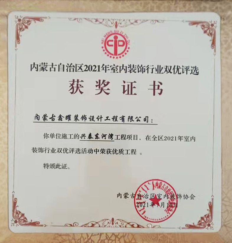 兴泰东河湾工程项目  优质工程奖项